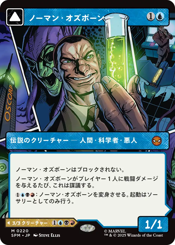ノーマン・オズボーン/Norman Osborn - グリーンゴブリン/Green Goblin [SPM-BF][ボーダーレス][FOIL]