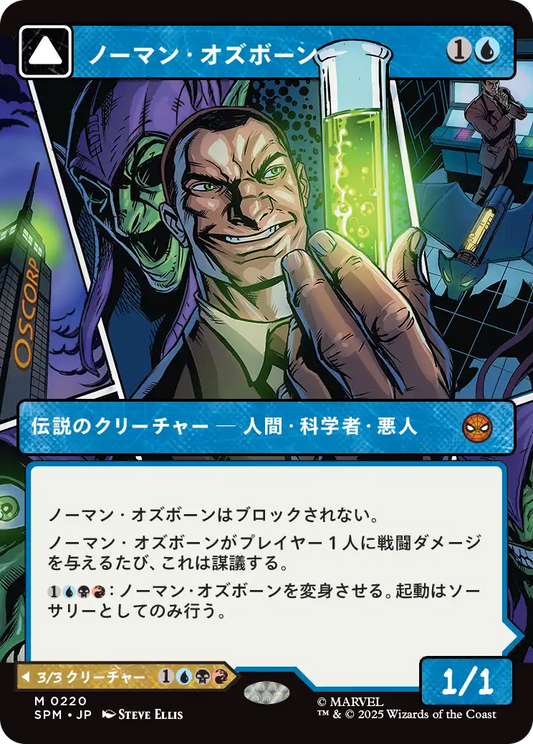 ノーマン・オズボーン/Norman Osborn - グリーンゴブリン/Green Goblin [SPM-BF][ボーダーレス][FOIL]