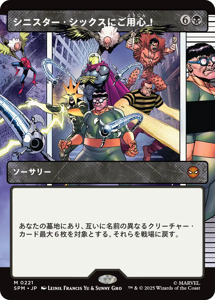 シニスター・シックスにご用心！/Behold the Sinister Six! [SPM-BF][ボーダーレス]