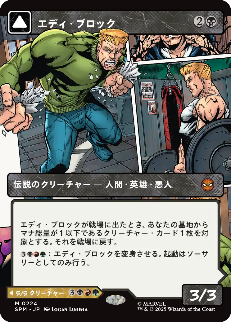エディ・ブロック/Eddie Brock - リーサル・プロテクター、ヴェノム/Venom, Lethal Protector(224) [SPM-BF][ボーダーレス][FOIL]