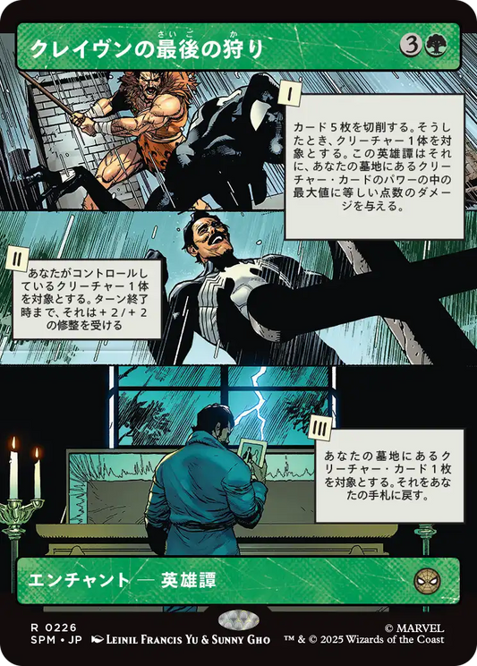 クレイヴンの最後の狩り/Kraven's Last Hunt [SPM-BF][ボーダーレス][FOIL]