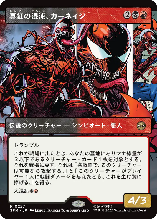 真紅の混沌、カーネイジ/Carnage, Crimson Chaos [SPM-BF][ボーダーレス][FOIL]