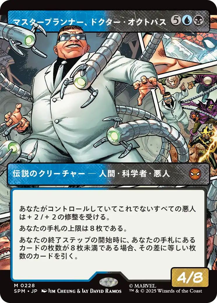 マスタープランナー、ドクター・オクトパス/Doctor Octopus, Master Planner [SPM-BF][ボーダーレス]