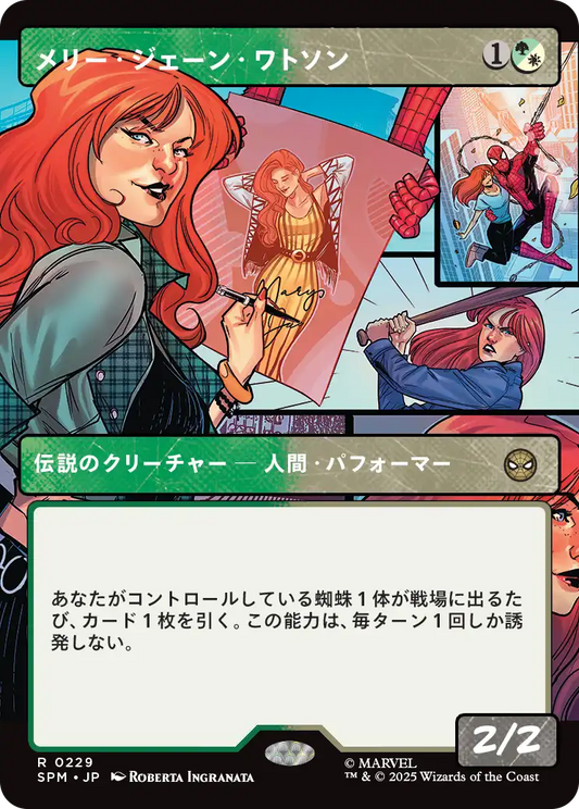 メリー・ジェーン・ワトソン/Mary Jane Watson [SPM-BF][ボーダーレス]