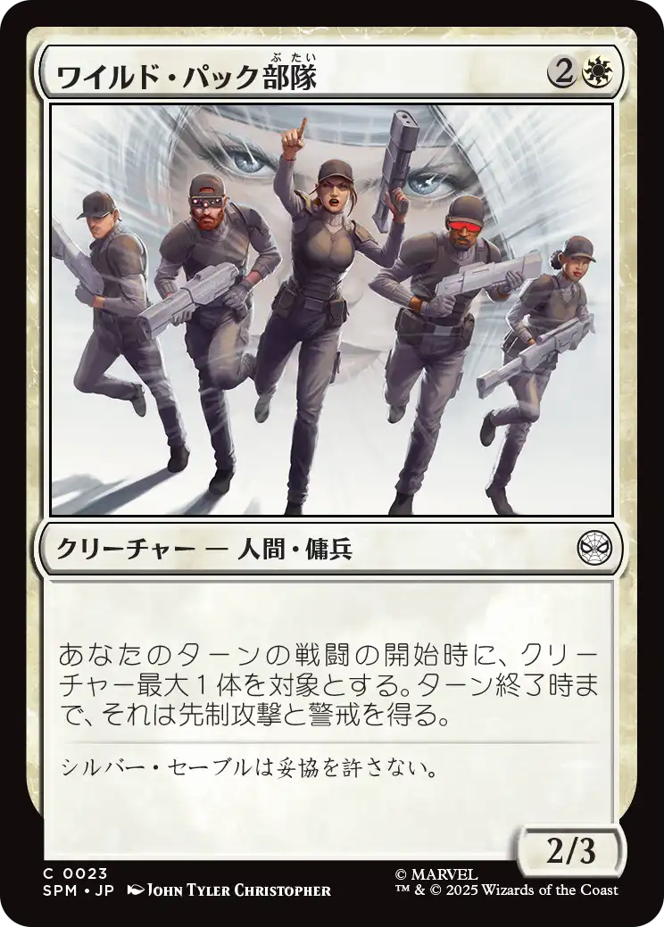 ワイルド・パック部隊/Wild Pack Squad [SPM][FOIL]
