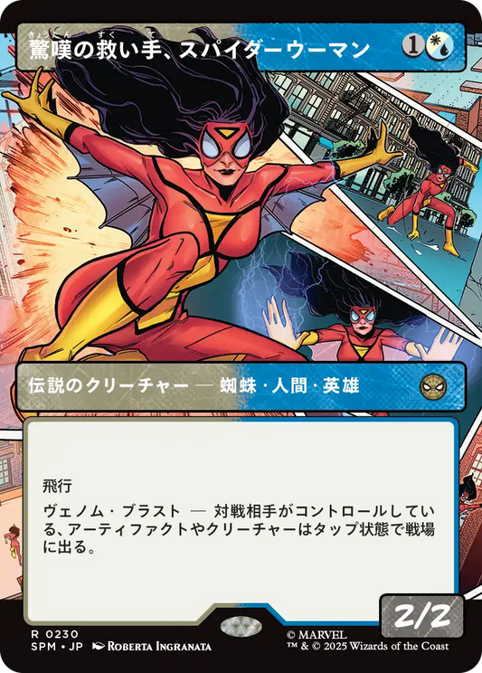 驚嘆の救い手、スパイダーウーマン/Spider-Woman, Stunning Savior [SPM-BF][ボーダーレス][FOIL]