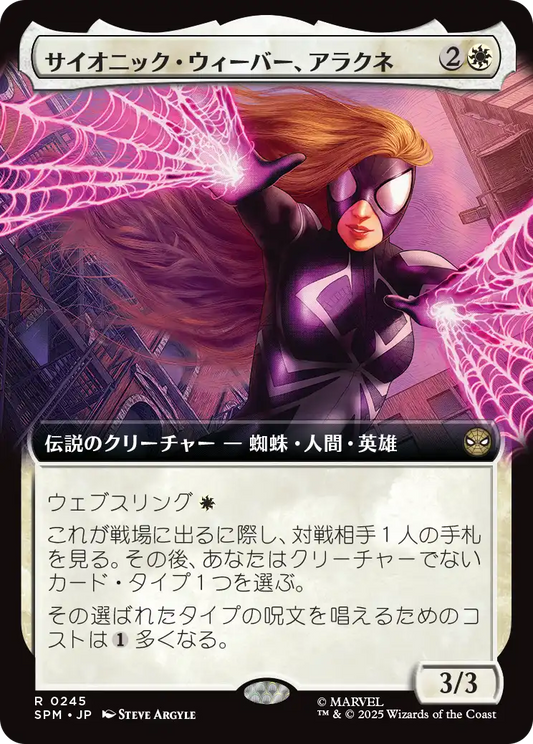サイオニック・ウィーバー、アラクネ/Arachne, Psionic Weaver [SPM-BF][拡張アート]