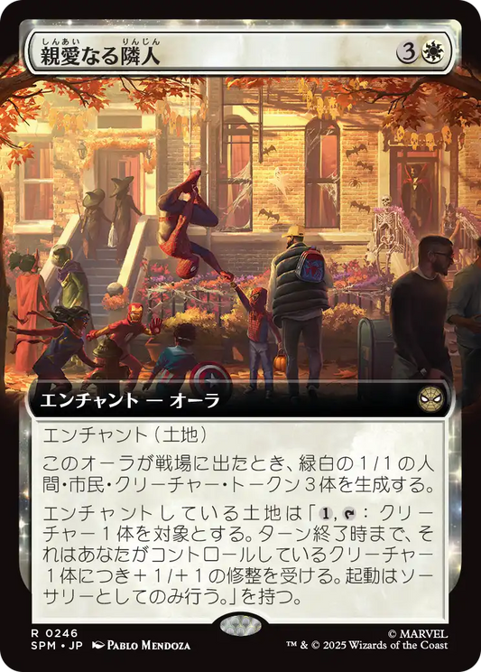 親愛なる隣人/Friendly Neighborhood [SPM-BF][拡張アート][FOIL]