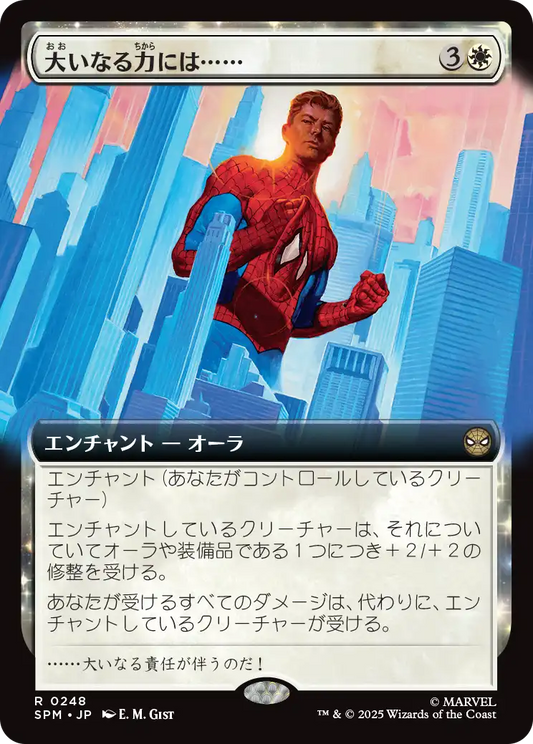 大いなる力には……/With Great Power . . . [SPM-BF][拡張アート][FOIL]
