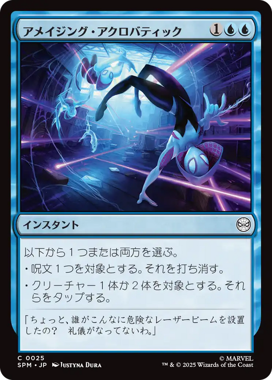 アメイジング・アクロバティック/Amazing Acrobatics [SPM][FOIL]