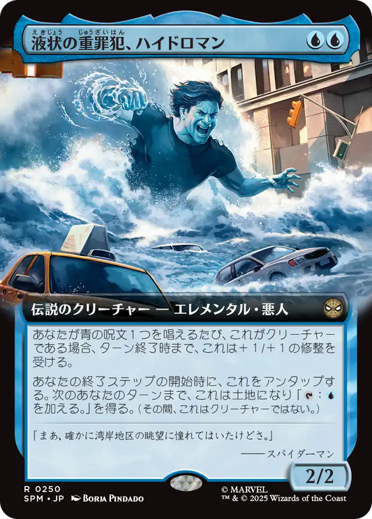 液状の重罪犯、ハイドロマン/Hydro-Man, Fluid Felon [SPM-BF][拡張アート][FOIL]