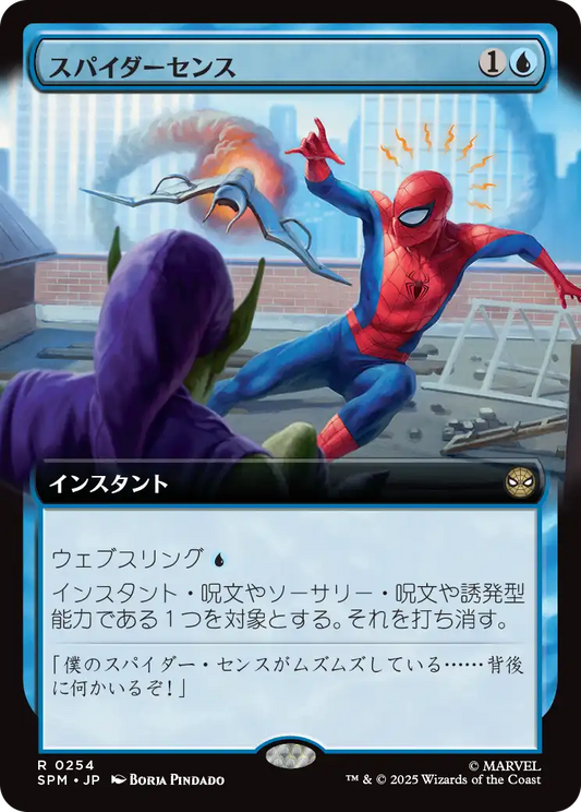 スパイダーセンス/Spider-Sense [SPM-BF][拡張アート][FOIL]
