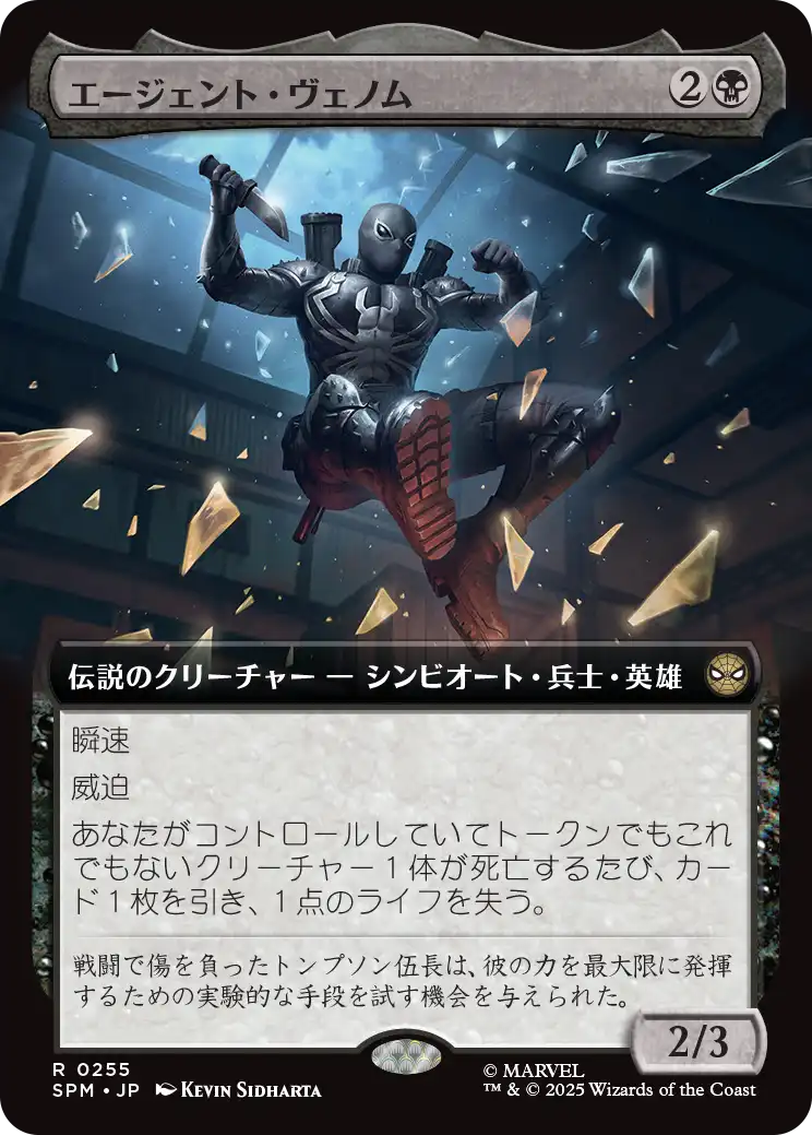 エージェント・ヴェノム/Agent Venom [SPM-BF][拡張アート][FOIL]
