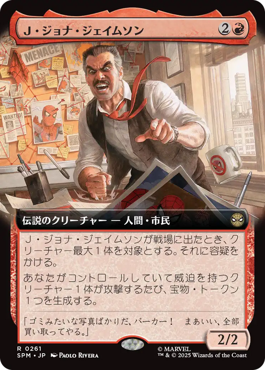 Ｊ・ジョナ・ジェイムソン/J. Jonah Jameson [SPM-BF][拡張アート]