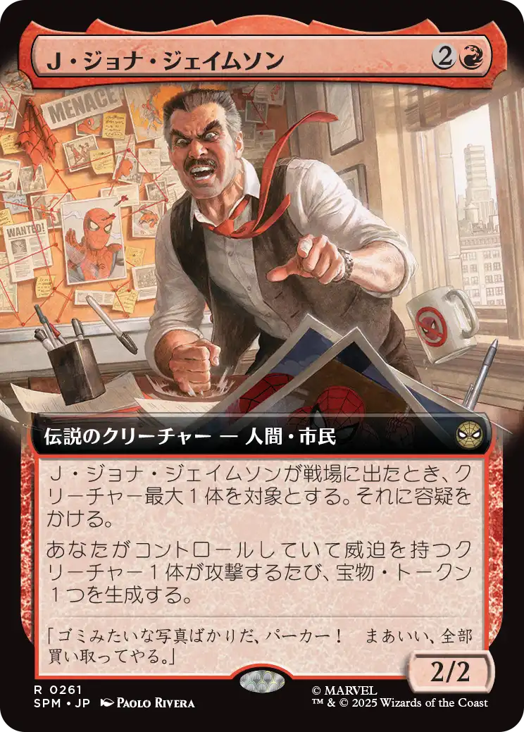 Ｊ・ジョナ・ジェイムソン/J. Jonah Jameson [SPM-BF][拡張アート][FOIL]