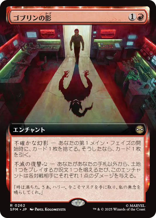 ゴブリンの影/Shadow of the Goblin [SPM-BF][拡張アート][FOIL]