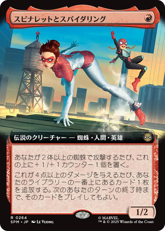 スピナレットとスパイダリング/Spinneret and Spiderling [SPM-BF][拡張アート]