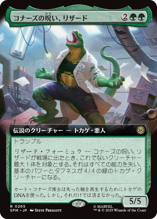 コナーズの呪い、リザード/Lizard, Connors's Curse [SPM-BF][拡張アート][FOIL]