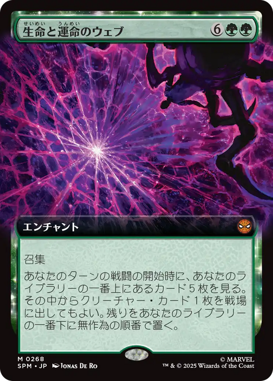生命と運命のウェブ/Web of Life and Destiny [SPM-BF][拡張アート][FOIL]
