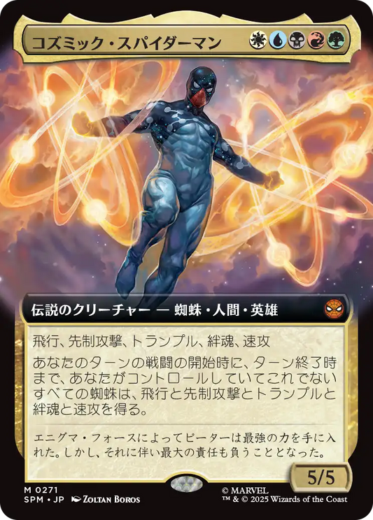 コズミック・スパイダーマン/Cosmic Spider-Man [SPM-BF][拡張アート][FOIL]