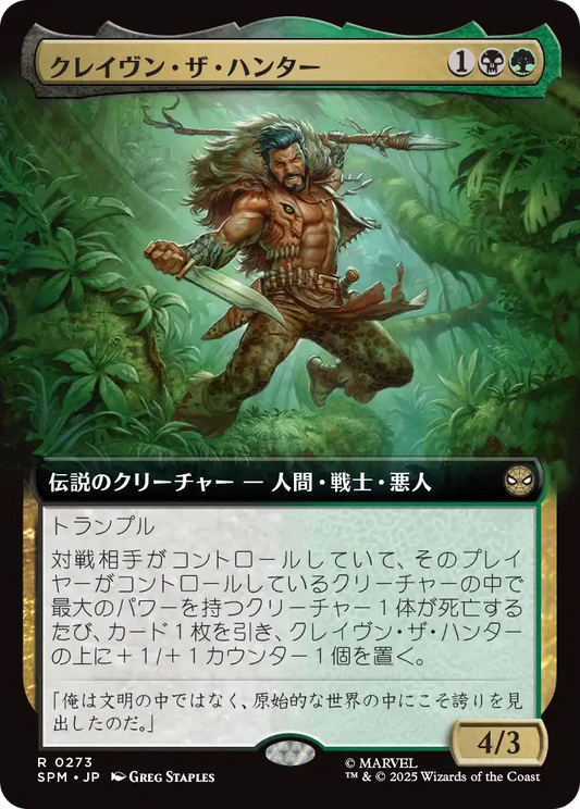 クレイヴン・ザ・ハンター/Kraven the Hunter [SPM-BF][拡張アート]