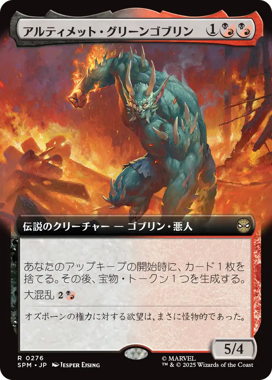 アルティメット・グリーンゴブリン/Ultimate Green Goblin [SPM-BF][拡張アート][FOIL]