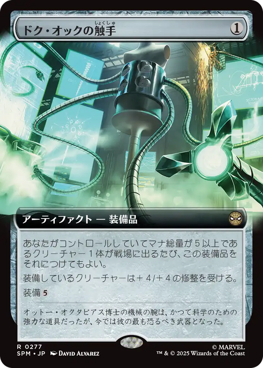 ドク・オックの触手/Doc Ock's Tentacles [SPM-BF][拡張アート][FOIL]