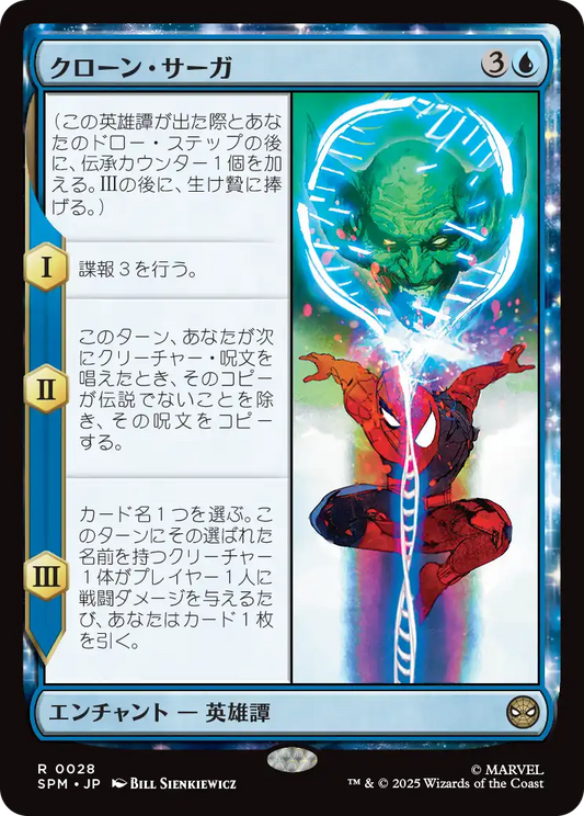 クローン・サーガ/The Clone Saga [SPM]