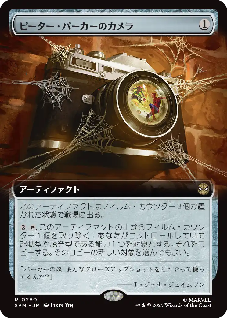 ピーター・パーカーのカメラ/Peter Parker's Camera [SPM-BF][拡張アート]