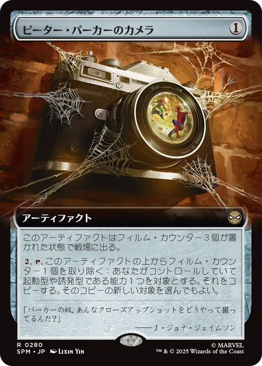 ピーター・パーカーのカメラ/Peter Parker's Camera [SPM-BF][拡張アート]