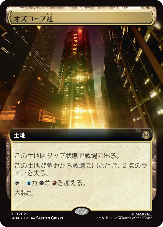 オズコープ社/Oscorp Industries [SPM-BF][拡張アート][FOIL]