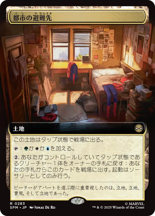 都市の避難先/Urban Retreat [SPM-BF][拡張アート]