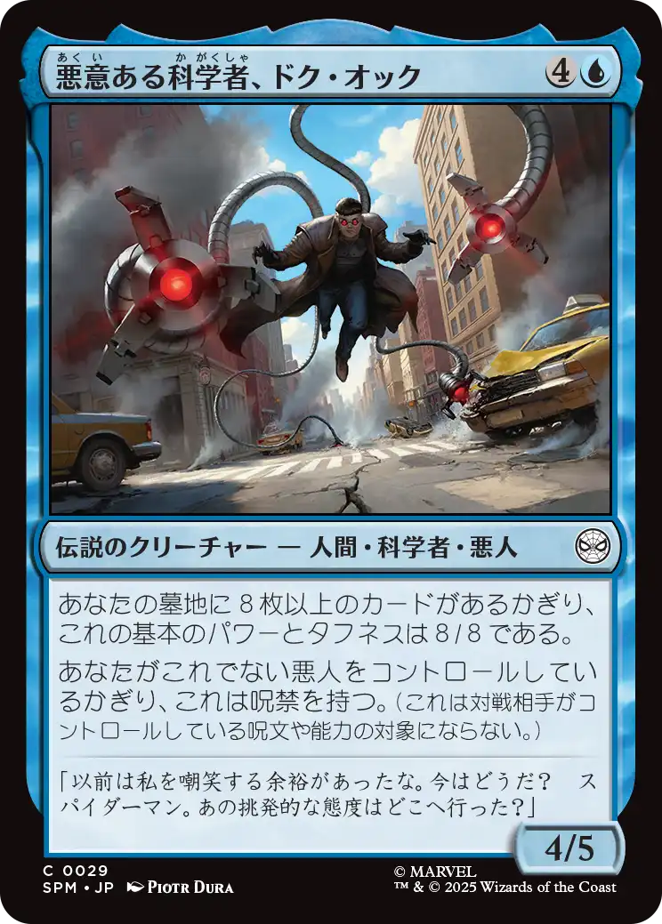 悪意ある科学者、ドク・オック/Doc Ock, Sinister Scientist [SPM][FOIL]