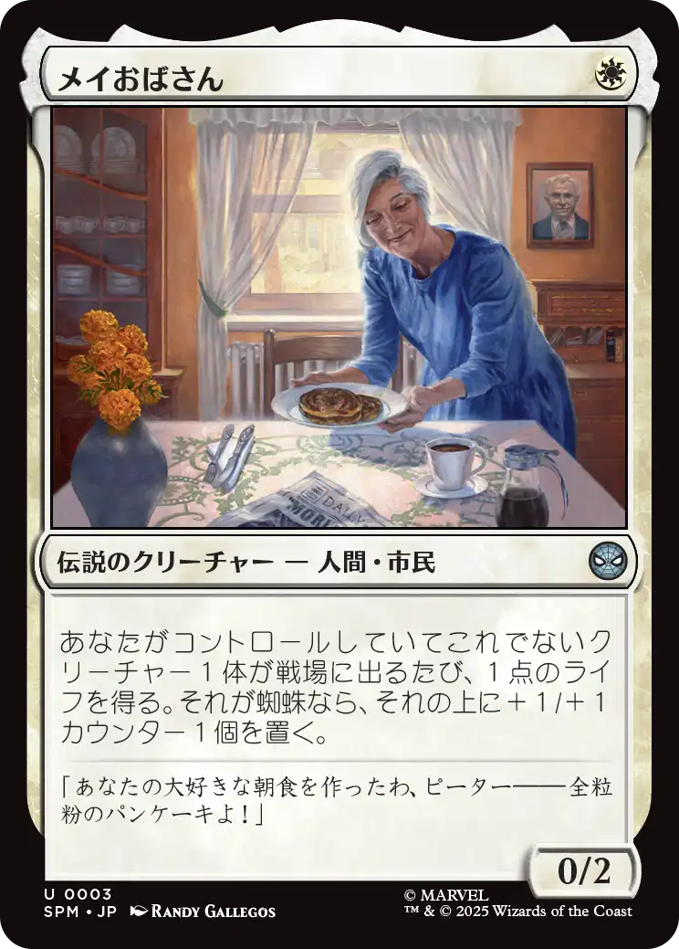メイおばさん/Aunt May [SPM][FOIL]