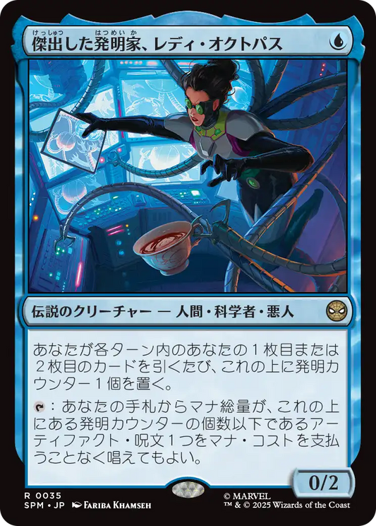 傑出した発明家、レディ・オクトパス/Lady Octopus, Inspired Inventor [SPM][FOIL]