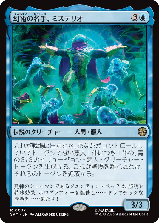 幻術の名手、ミステリオ/Mysterio, Master of Illusion [SPM][FOIL]
