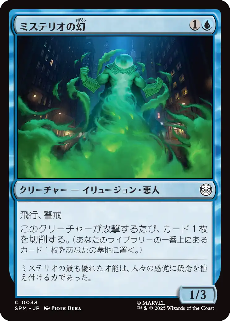 ミステリオの幻/Mysterio's Phantasm [SPM][FOIL]