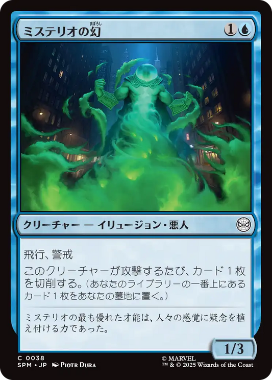 ミステリオの幻/Mysterio's Phantasm [SPM][FOIL]