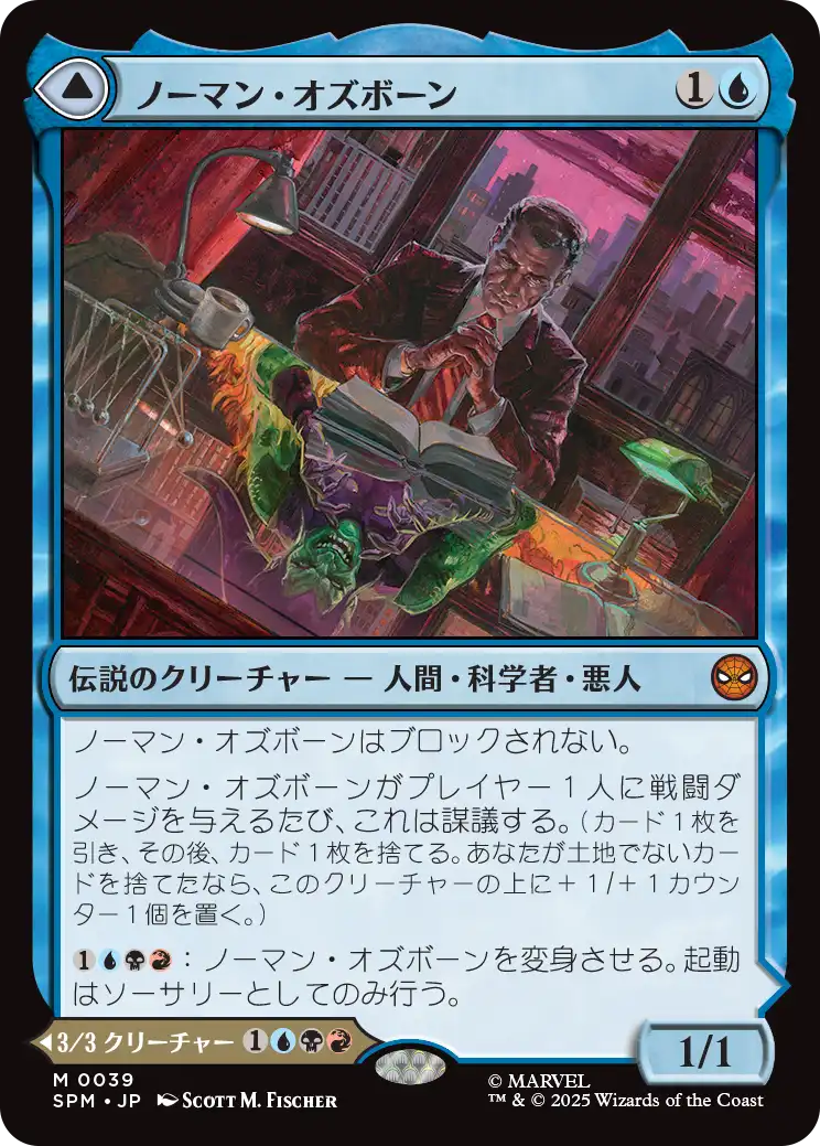 ノーマン・オズボーン/Norman Osborn - グリーンゴブリン/Green Goblin [SPM][FOIL]