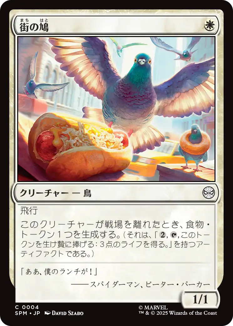 街の鳩/City Pigeon [SPM][FOIL]