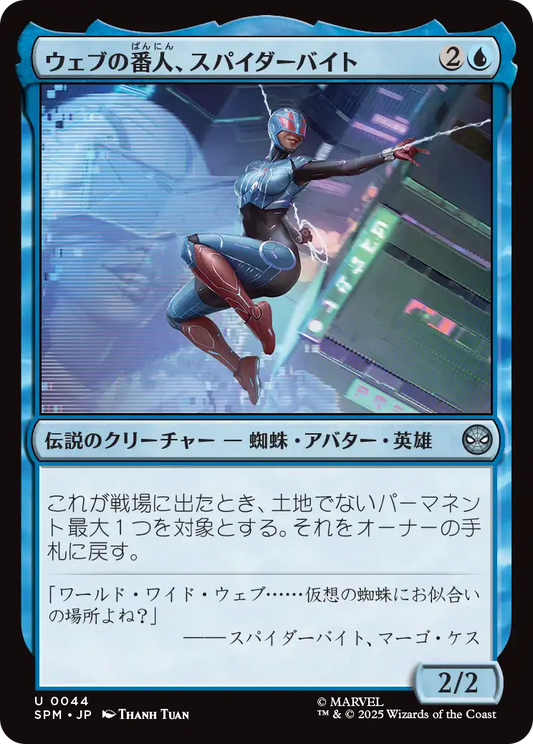 ウェブの番人、スパイダーバイト/Spider-Byte, Web Warden [SPM]