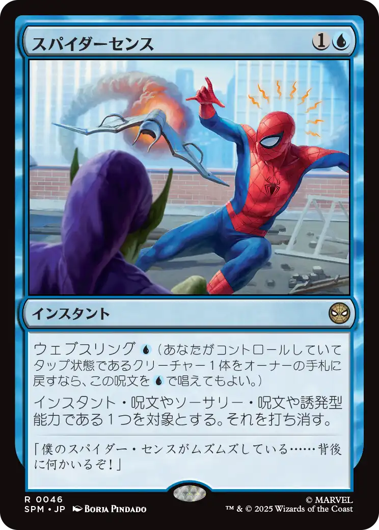 スパイダーセンス/Spider-Sense [SPM][FOIL]