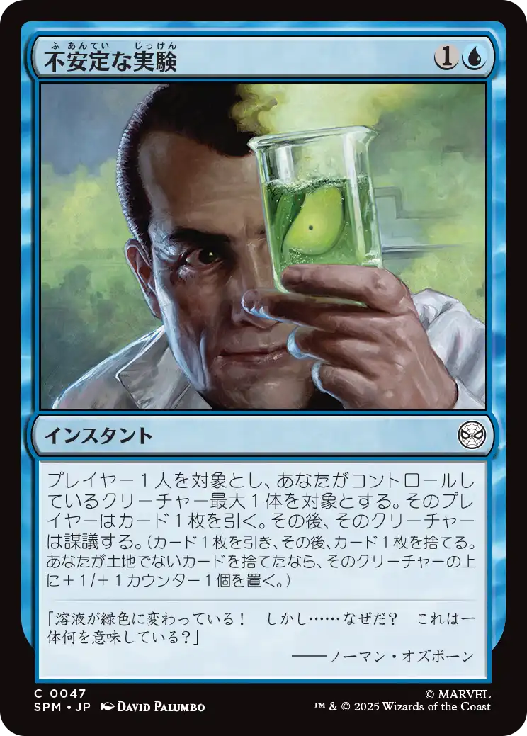 不安定な実験/Unstable Experiment [SPM][FOIL]