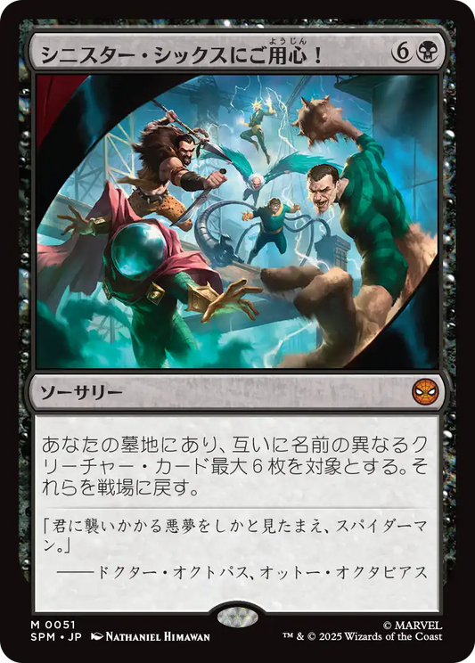 シニスター・シックスにご用心！/Behold the Sinister Six! [SPM]