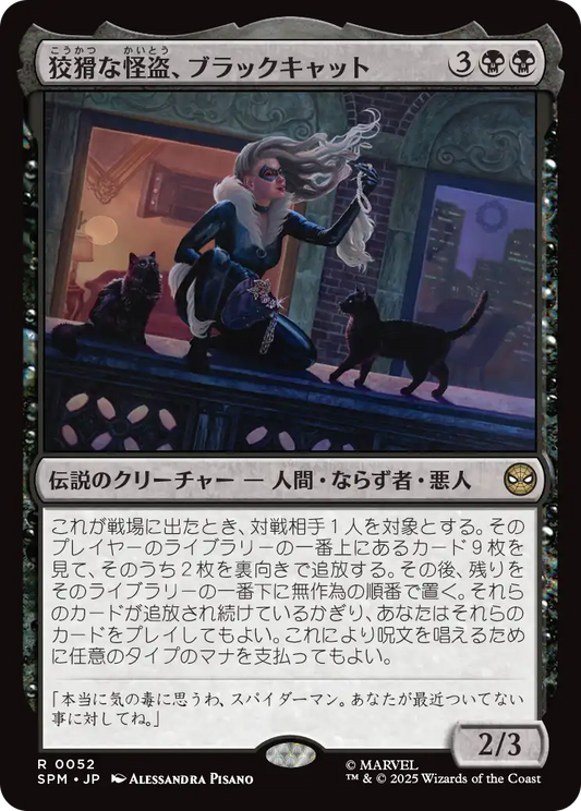 狡猾な怪盗、ブラックキャット/Black Cat, Cunning Thief [SPM][FOIL]