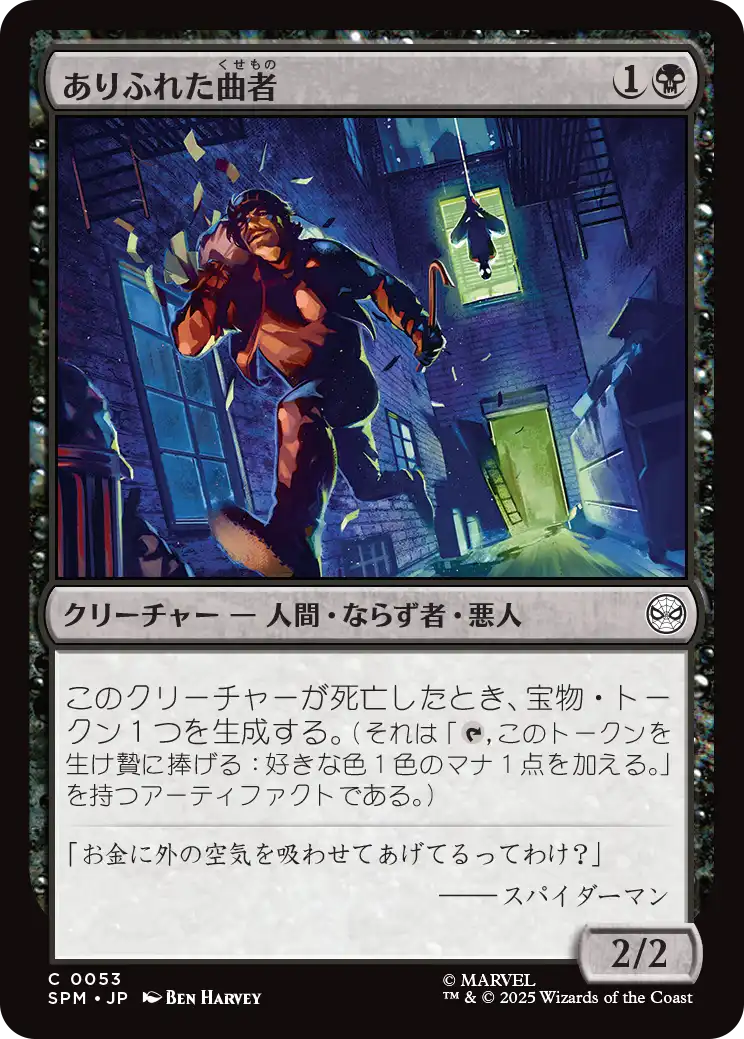 ありふれた曲者/Common Crook [SPM][FOIL]