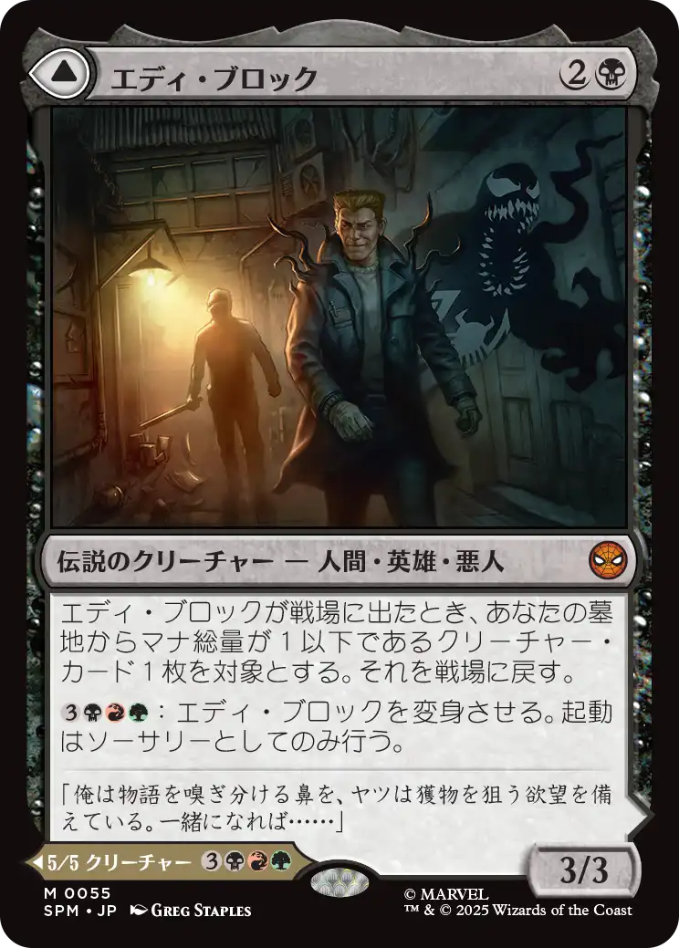エディ・ブロック/Eddie Brock - リーサル・プロテクター、ヴェノム/Venom, Lethal Protector [SPM][FOIL]