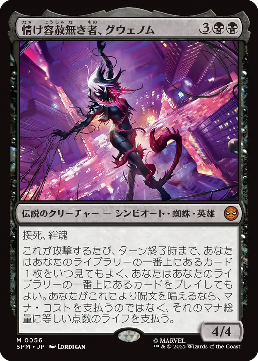 情け容赦無き者、グウェノム/Gwenom, Remorseless [SPM][FOIL]
