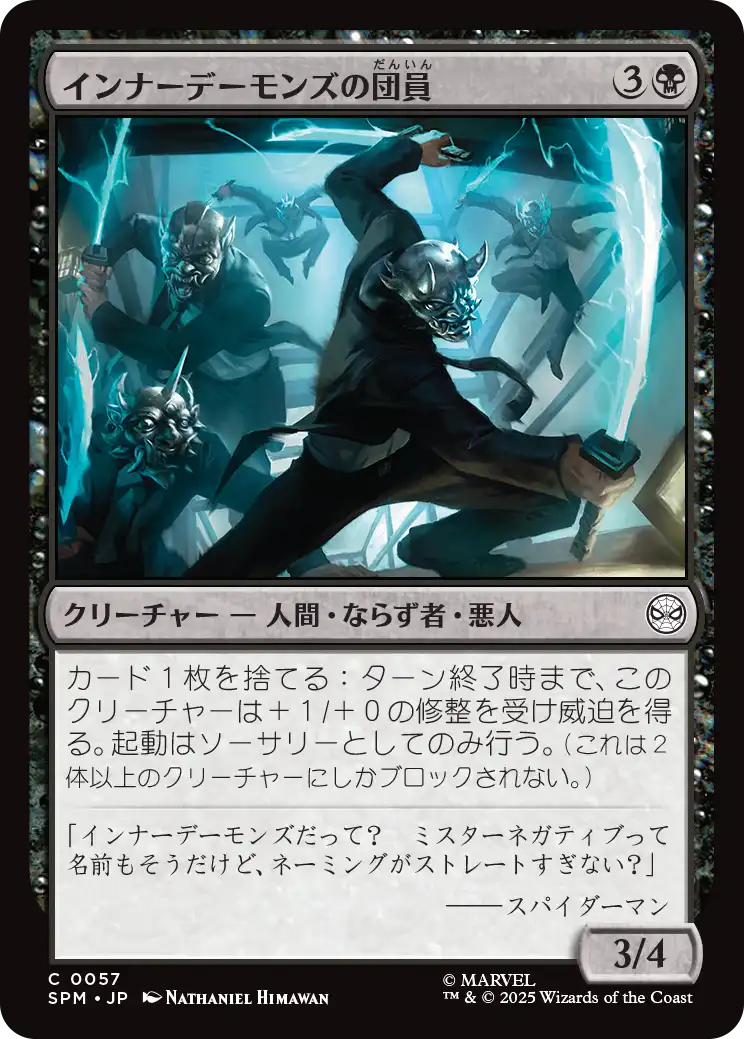 インナーデーモンズの団員/Inner Demons Gangsters [SPM][FOIL]