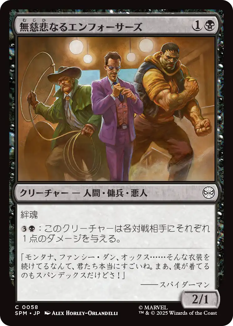 無慈悲なるエンフォーサーズ/Merciless Enforcers [SPM][FOIL]